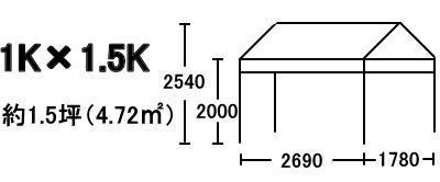 1K×1.5Kテント寸法図