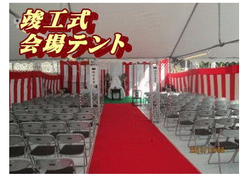 地鎮祭テント激安レンタル